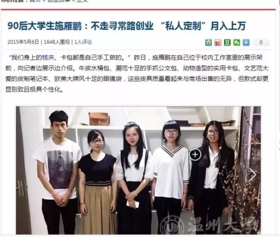 媒体报道该专业学生施雁鹏创办原未皮具创业.jpg