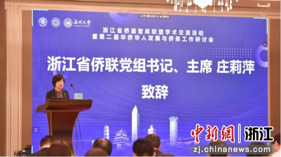 浙江省侨联党组书记、主席庄莉萍致辞 日本色情片
 供图